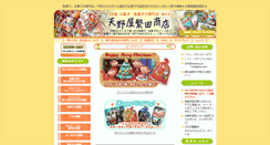 Desktop Screenshot of amanoya-shigeta.com