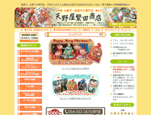 Tablet Screenshot of amanoya-shigeta.com